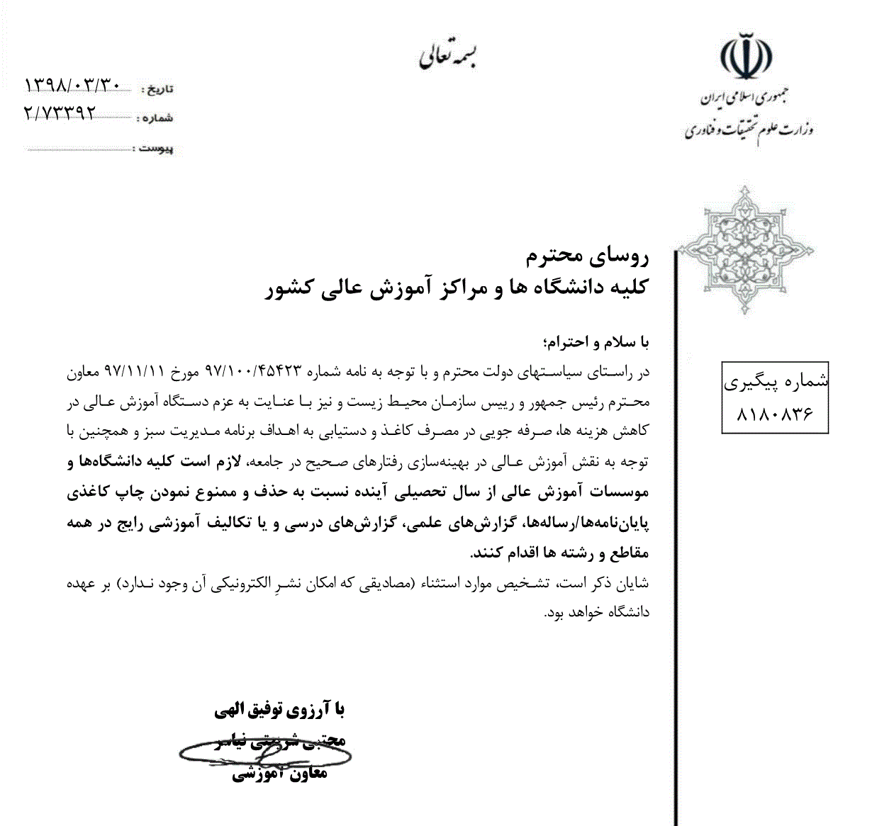 چاپ کاغدی پایان نامه ممنوع شد